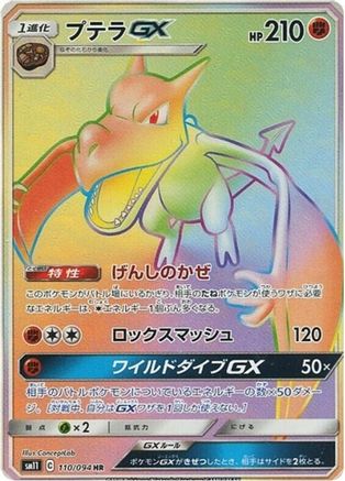 Aerodactyl GX - 110/094 (Japanese)  110/094 - [SM11 Miracle Twin] - Trinity Hobby