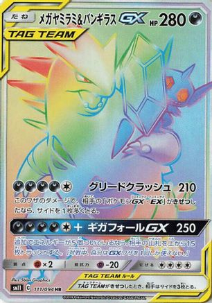 Mega Sableye & Tyranitar GX - 111/094 (Japanese)  111/094 - [SM11 Miracle Twin] - Trinity Hobby
