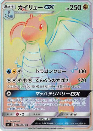 Dragonite GX - 112/094 (Japanese)  112/094 - [SM11 Miracle Twin] - Trinity Hobby