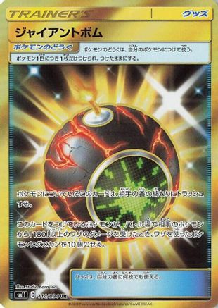 Giant Bomb - 114/094 (Japanese)  114/094 - [SM11 Miracle Twin]