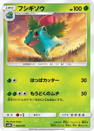 Ivysaur (Japanese)  002/150 - [SM8b GX Ultra Shiny]