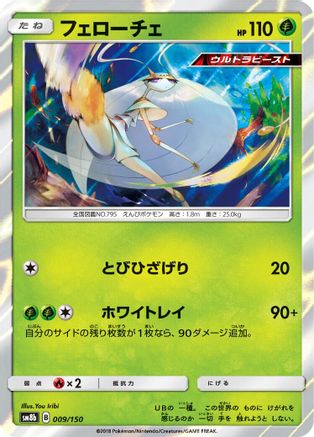 Pheromosa - 009/150 (Japanese)  009/150 - [SM8b GX Ultra Shiny]