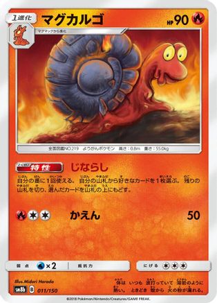 Magcargo (Japanese)  011/150 - [SM8b GX Ultra Shiny]