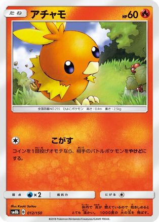 Torchic (Japanese)  012/150 - [SM8b GX Ultra Shiny]