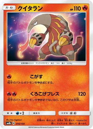 Heatmor (Japanese)  016/150 - [SM8b GX Ultra Shiny]