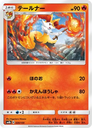 Braixen (Japanese)  020/150 - [SM8b GX Ultra Shiny]