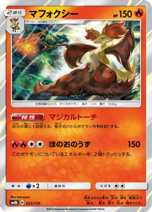 Delphox (Japanese)  021/150 - [SM8b GX Ultra Shiny]