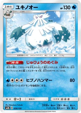 Abomasnow (Japanese)  026/150 - [SM8b GX Ultra Shiny]