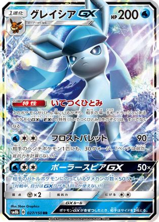 Glaceon GX - 027/150 (Japanese)  027/150 - [SM8b GX Ultra Shiny]