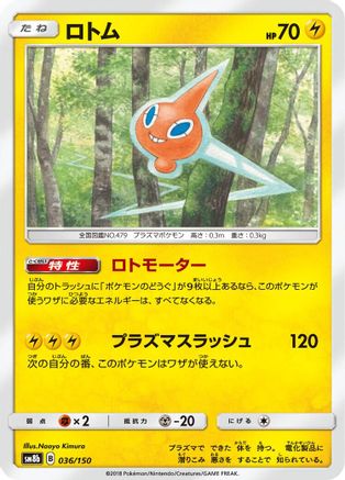Rotom (Japanese)  036/150 - [SM8b GX Ultra Shiny]