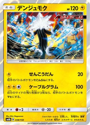 Xurkitree - 038/150 (Japanese)  038/150 - [SM8b GX Ultra Shiny]