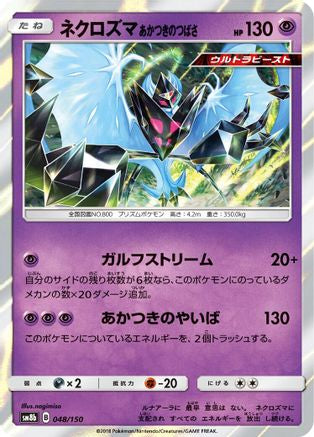 Dawn Wings Necrozma (Japanese)  048/150 - [SM8b GX Ultra Shiny]