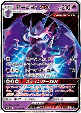 Naganadel GX - 052/150 (Japanese)  052/150 - [SM8b GX Ultra Shiny]