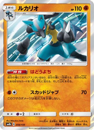 Lucario - 056/150 (Japanese)  056/150 - [SM8b GX Ultra Shiny]