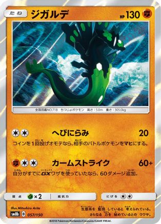 Zygarde - 057/150 (Japanese)  057/150 - [SM8b GX Ultra Shiny]