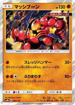 Buzzwole - 062/150 (Japanese)  062/150 - [SM8b GX Ultra Shiny]