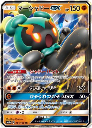 Marshadow GX (Japanese)  064/150 - [SM8b GX Ultra Shiny]