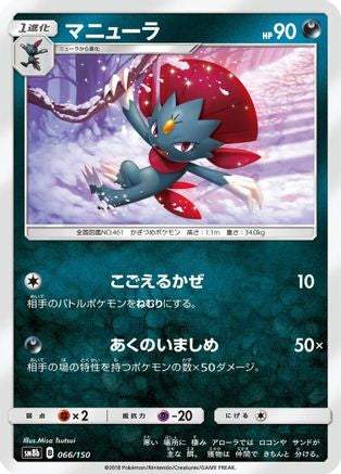 Weavile (Japanese)  066/150 - [SM8b GX Ultra Shiny]