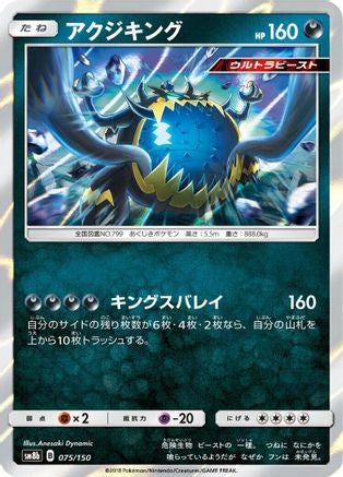 Guzzlord - 075/150 (Japanese)  075/150 - [SM8b GX Ultra Shiny]
