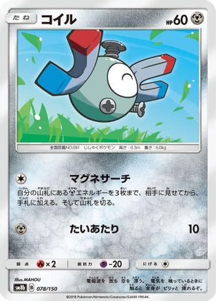 Magnemite - 078/150 (Japanese)  078/150 - [SM8b GX Ultra Shiny]