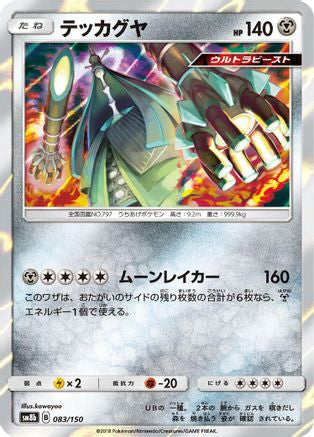 Celesteela - 083/150 (Japanese)  083/150 - [SM8b GX Ultra Shiny]