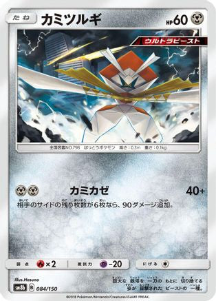 Kartana - 084/150 (Japanese)  084/150 - [SM8b GX Ultra Shiny]