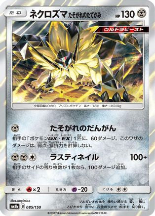 Dusk Mane Necrozma (Japanese)  085/150 - [SM8b GX Ultra Shiny]