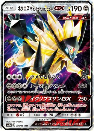 Dusk Mane Necrozma GX (Japanese)  086/150 - [SM8b GX Ultra Shiny]