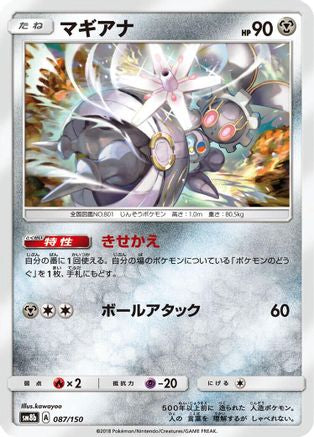 Magearna (Japanese)  087/150 - [SM8b GX Ultra Shiny]
