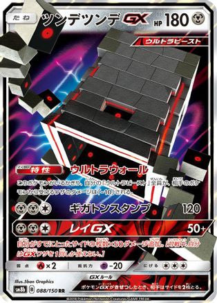 Stakataka GX - 088/150 (Japanese)  088/150 - [SM8b GX Ultra Shiny]