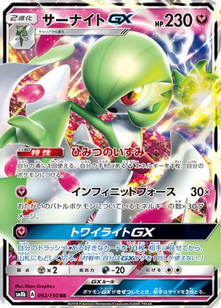 Gardevoir GX - 092/150 (Japanese)  092/150 - [SM8b GX Ultra Shiny]