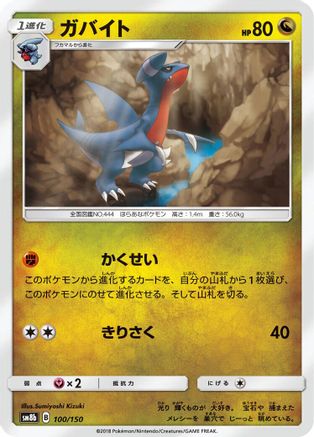 Gabite - 100/150 (Japanese)  100/150 - [SM8b GX Ultra Shiny]