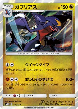 Garchomp - 101/150 (Japanese)  101/150 - [SM8b GX Ultra Shiny]