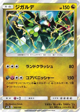 Zygarde - 102/150 (Japanese)  102/150 - [SM8b GX Ultra Shiny]