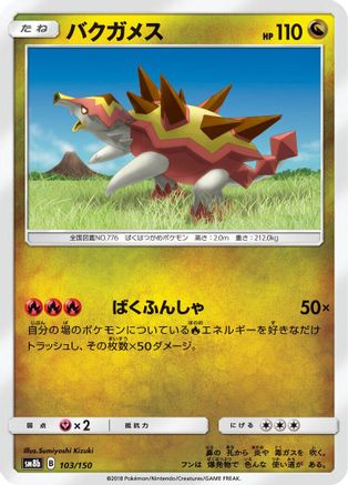 Turtonator (Japanese)  103/150 - [SM8b GX Ultra Shiny]