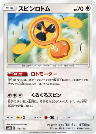 Fan Rotom (Japanese)  108/150 - [SM8b GX Ultra Shiny]