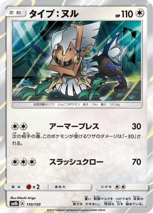 Type: Null - 110/150 (Japanese)  110/150 - [SM8b GX Ultra Shiny]