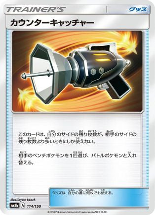 Counter Catcher (Japanese)  114/150 - [SM8b GX Ultra Shiny]