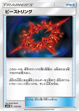 Beast Ring (Japanese)  115/150 - [SM8b GX Ultra Shiny]