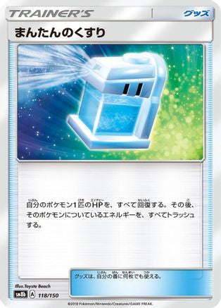Max Potion (Japanese)  118/150 - [SM8b GX Ultra Shiny]