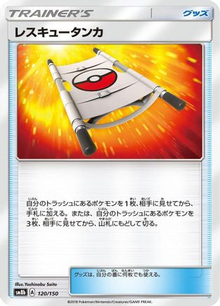 Rescue Stretcher (Japanese)  120/150 - [SM8b GX Ultra Shiny]