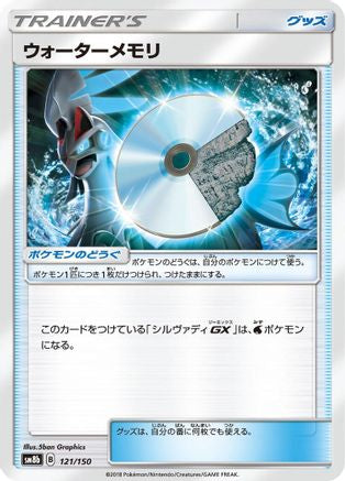 Water Memory (Japanese)  121/150 - [SM8b GX Ultra Shiny]