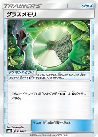 Grass Memory (Japanese)  123/150 - [SM8b GX Ultra Shiny]