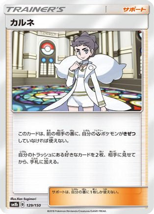 Diantha (Japanese)  129/150 - [SM8b GX Ultra Shiny]