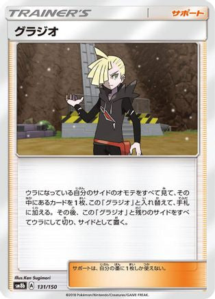 Gladion (Japanese)  131/150 - [SM8b GX Ultra Shiny]