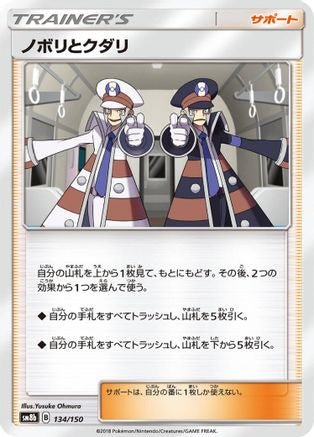 Ingo & Emmet - 134/150 (Japanese)  134/150 - [SM8b GX Ultra Shiny]