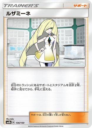 Lusamine (Japanese)  136/150 - [SM8b GX Ultra Shiny]