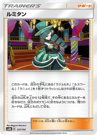 Morgan - 137/150 (Japanese)  137/150 - [SM8b GX Ultra Shiny]