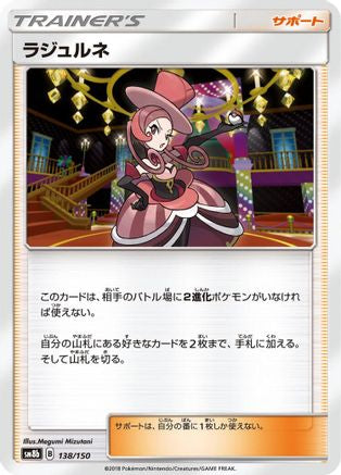 Dana - 138/150 (Japanese)  138/150 - [SM8b GX Ultra Shiny]