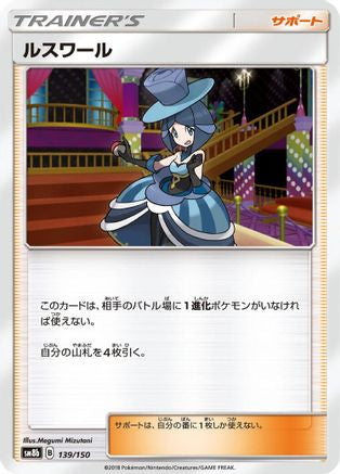 Evelyn - 139/150 (Japanese)  139/150 - [SM8b GX Ultra Shiny]